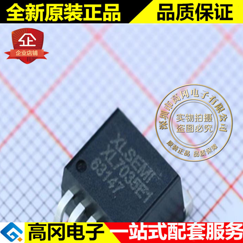 XL7035E1 XL7035 TO263-5 XLSEMI 芯龙 电动车控制器供电 DC-DC