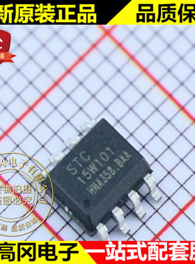 STC15W101-35I-SOP8 15W101 STC 宏晶 1K SRAM 128 EEPROM