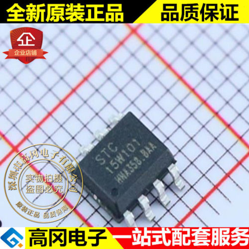 STC15W101-35I-SOP8 15W101 STC 宏晶 1K SRAM 128 EEPROM