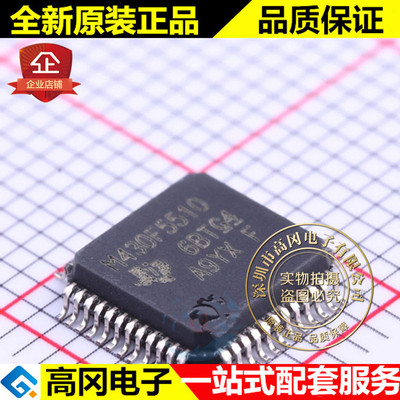 MSP430F5510IPTR LQFP-48 M430F5510 TI 德州 混合信号微处理器