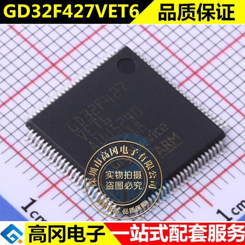 GD32F427VET6 MCU单片机 替代 STM32F427VET6 微控制器