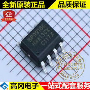 BP9916C SOP8 BPS 上海晶丰明源 非隔离降压型LED恒流驱动芯片