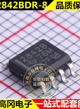 原装 TL2842BDR-8 丝印：2842B 贴片 SOP8 DC-DC切换器芯片
