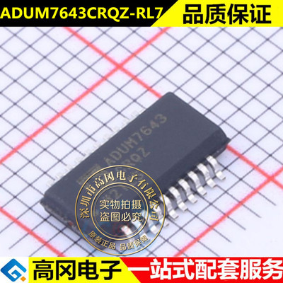 数字隔离器 ADUM7643CRQZ-RL7