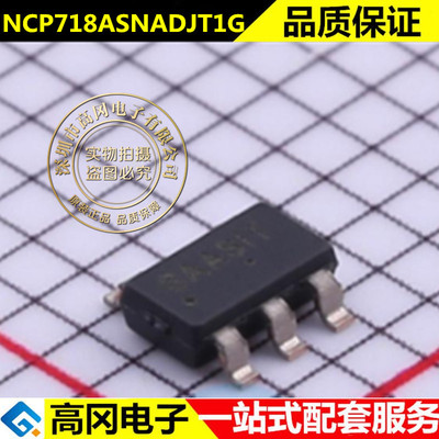 全新原装现货 NCP718ASNADJT1G SOT23-5集成ic芯片