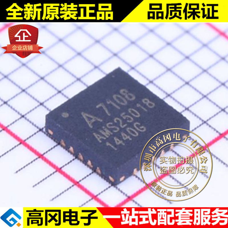 A7108 QFN-20 笙科 1GHz 无限通讯IC 无线收发芯片