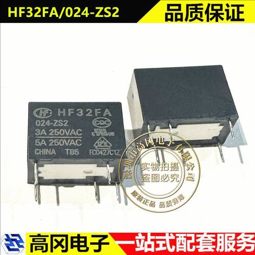 宏发HF32FA/024-ZS2功率继电器
