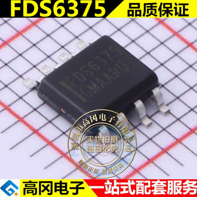 FDS6375 FDS6375-NL 贴片 SOP-8 MOSFET P沟道 场效应 全新原装