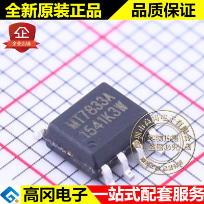 MT7833A SOP-8 MT7833 MAXIC 非隔离高功率因数降压型LED驱动芯片