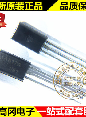 2SA817A TO-92L A817A CJ长电 PNP 80V 400mA 插件三极管