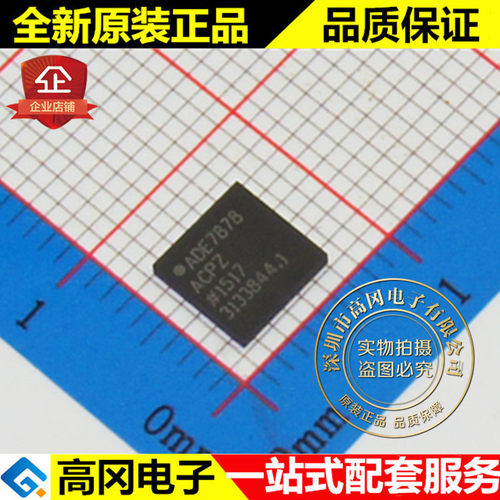 ADE7878ACPZ ADE7878 QFN40 ADI(亚德诺) 原装正品 电量计