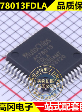 AC78013FDLA LQFP-48 贴片 AC78013 M0+车规级MCU 微处理器
