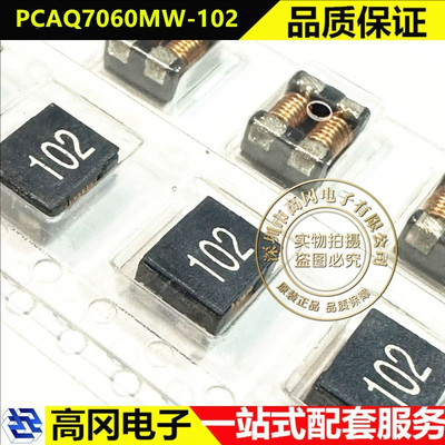 PCAQ7060MW-102 SMD-4 Beindart 电源线信号线 共模滤波器