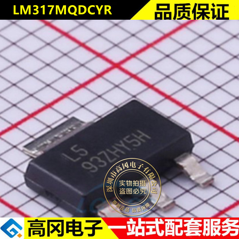 全新原装LM317MQDCYR SOT223丝印L5线性稳压器贴片 0.5A芯片IC-封面