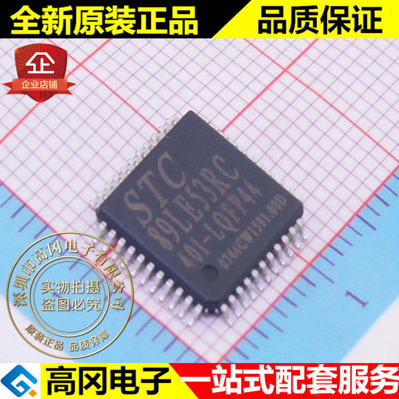 STC89LE53RC-40I-LQFP44 89LE53RC STC 宏晶 原装正品 单片机