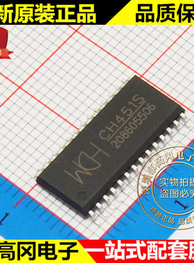 CH451S SOP28 WCH 南京沁恒 数码管驱动及8×8 矩阵键盘控制芯片
