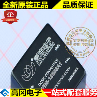 12S05A1 12V转5V 插件 爱浦电子 6W隔离电源模块 AIPULNION VD6