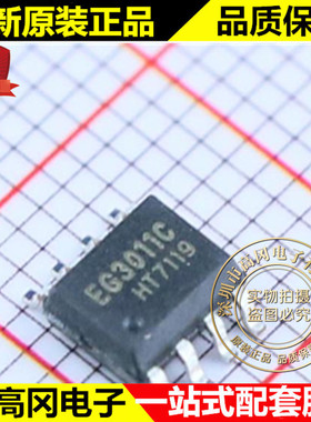 EG3011C SOP-8 EG 屹晶微 大功率MOS管 IGBT管栅极驱动芯片