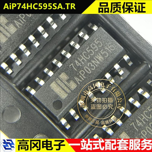 AiP74HC595SA.TR SOP-16 74HC595 I-CORE中微爱芯 移位寄存器