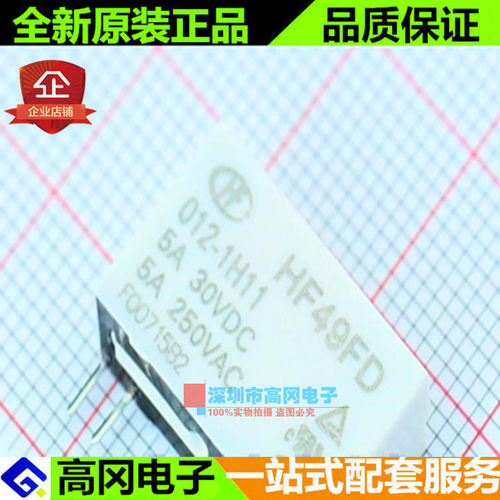 HF49FD/012-1H11 直插 宏发 12V 继电器