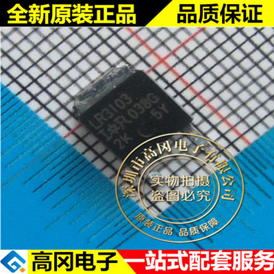 IRLR3103TRL LR3103 TO252 N沟 55A 30V MOS 场效应管