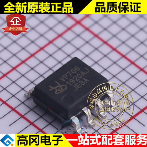 VP706JESA SOP-8 VP706 VP中芯 4V IMP706 电源监控芯片