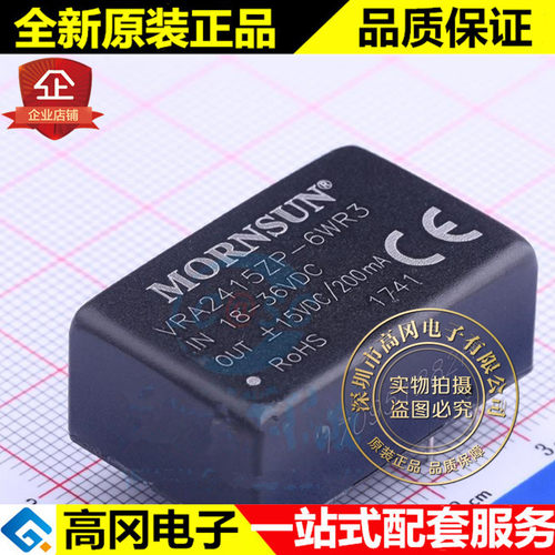 VRA2415ZP-6WR3 DIP-8 MORN 双路 15V 200mA 电源模块DC-DC