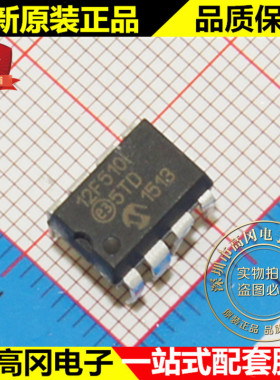 PIC12F510-I/P 12F510I DIP8 MICROCHIP微芯 38B RAM 1.5kB Flash