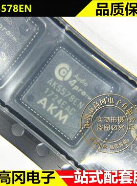 AK5578EN VQFN-64 AK5578 AKM 32位 数模转换芯片DAC