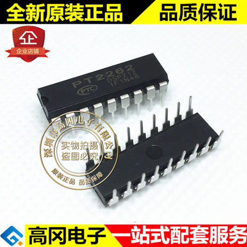 PT2262 DIP18 PTC台湾普诚 原装正品 遥控编码器 编解码芯片