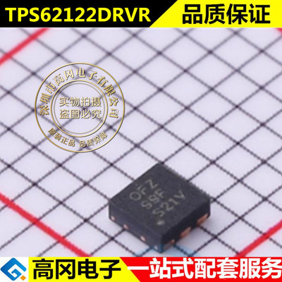 TPS62122DRVR WSON-6 丝印 OFZ 0FZ 开关稳压器芯片 全新原装