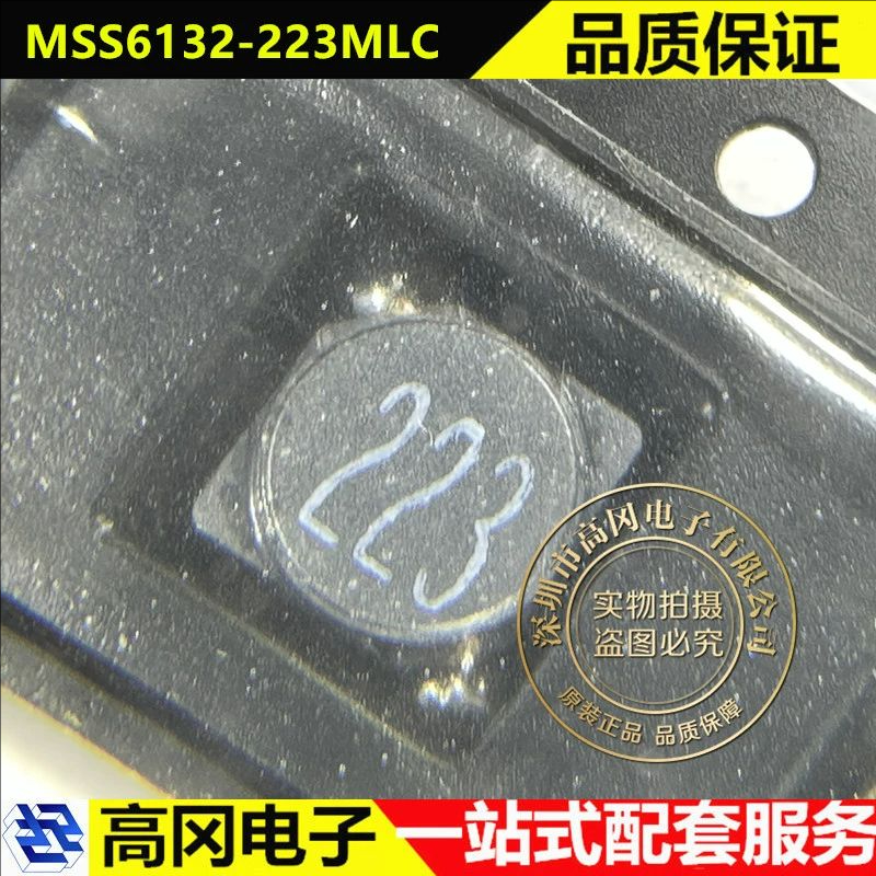 MSS6132-223MLC SMD Coilcraft线艺 22uH 1.22A 贴片功率电感