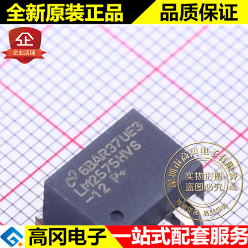 LM2575HVS-12 TO-263-5 LM2575HVS TI 德州 DC-DC芯片