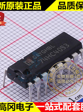 74HC4053N DIP16 74HC4053 华冠 SN74HC4053N 74系列逻辑芯片