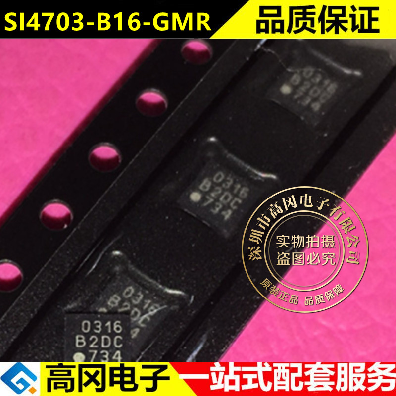 SI4703-B16-GMR 丝印0316 QFN20 射频IC 全新原装正品 正品