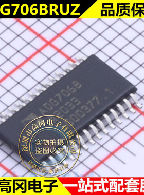 原装 ADG706BRUZ 贴片TSSOP-28全新原装 电子元器件 模拟开关芯片