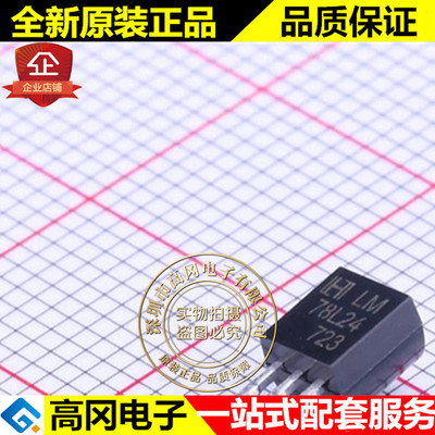 LM78L24 TO-92 78L24 HTC 24V 100mA 原装正品 线性稳压芯片