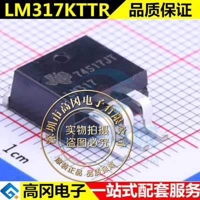原装正品 贴片 LM317KTTR TO-263 3端子 1.5A 可调节正电压稳压器