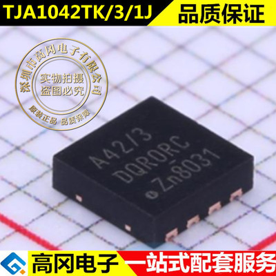 全新原装 TJA1042TK/3/1J 丝印A42/3 封装HVSON8 CAN收发器芯片IC