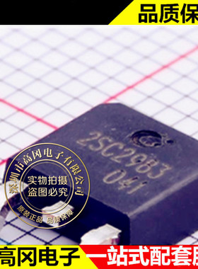 2SC2983 TO-251-3L CJ 长电 三极管