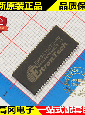 EM63A165TS-6G EM63A165 TSOP54 ETRON钰创 原装正品 RAM