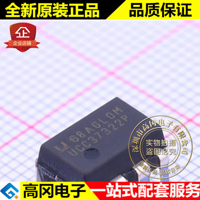 UCC37322P PDIP-8 UCC37322 TI 德州 MOS驱动