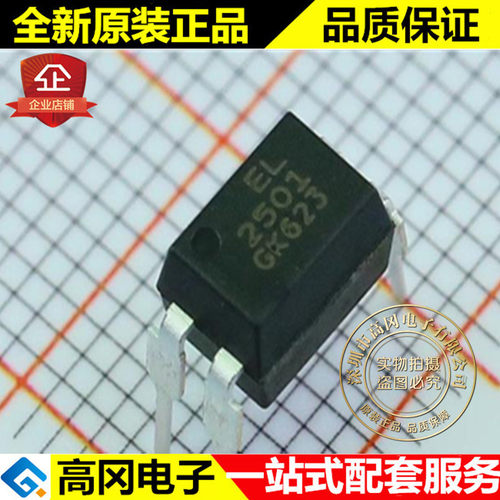 EL2501 2501 DIP4 EVERLIGHT 台湾亿光 原装正品 直插光耦