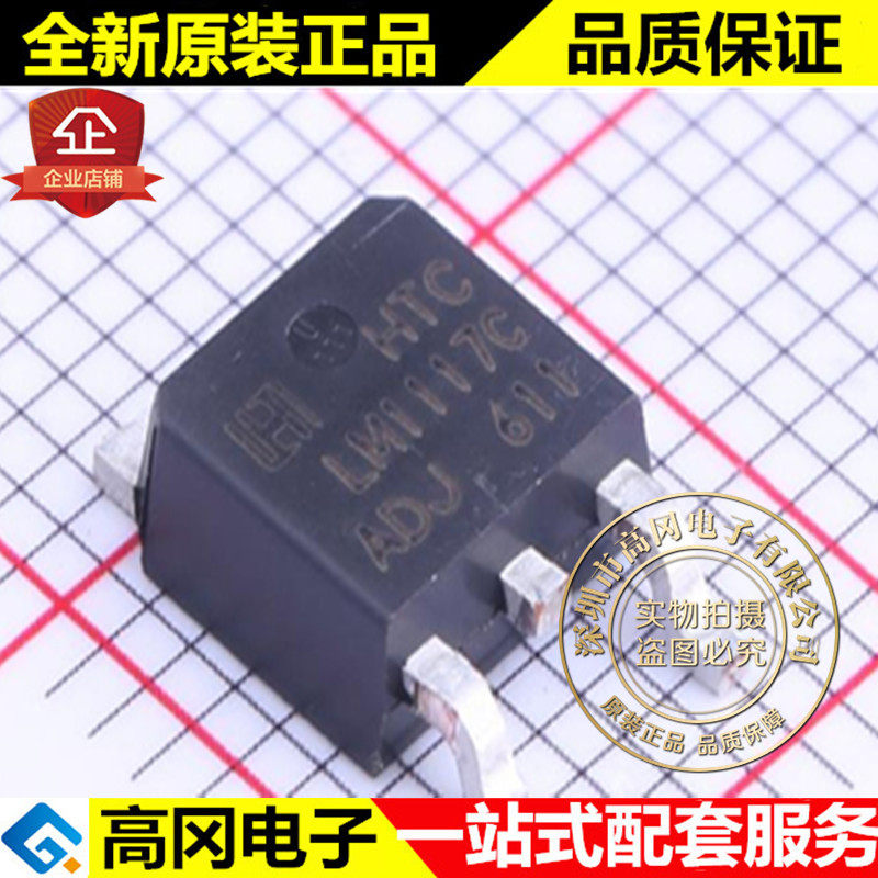 LM1117RS-ADJ TO-252 LM1117C HTC 可调 1A 低压差线性稳压 LDO图片