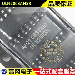 ULN2003ANSR SOP-16 ULN2003A TI德州 大电流达林顿晶体管阵列