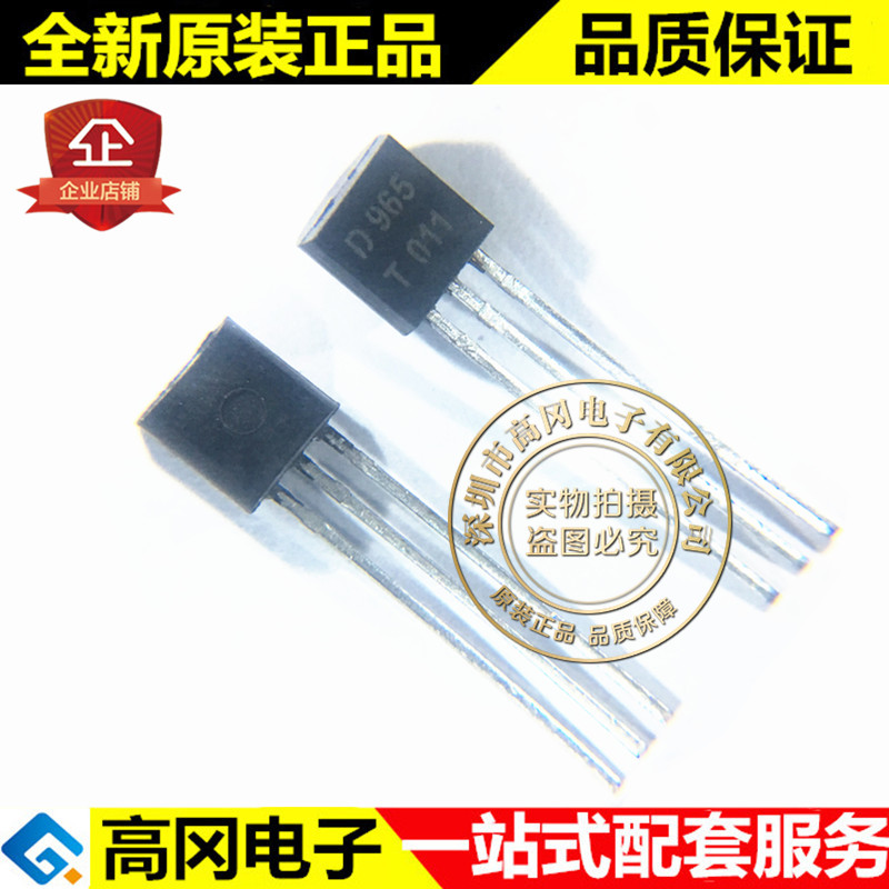 2SD965 TO-92 D965 CJ长电 NPN 5A 20V 750mW 插件三极管