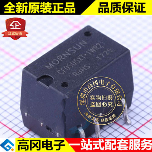 CF0505XT-1WR2 SMD-5 MORN 3500V隔离 5V 1W 电源模块DC-DC