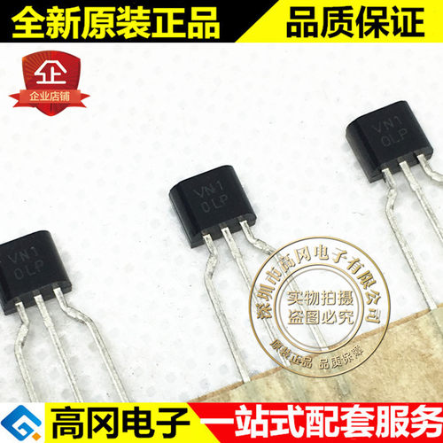 VN10LP TO-92 DIODES美台 N 沟道 270mA 60V MOS管