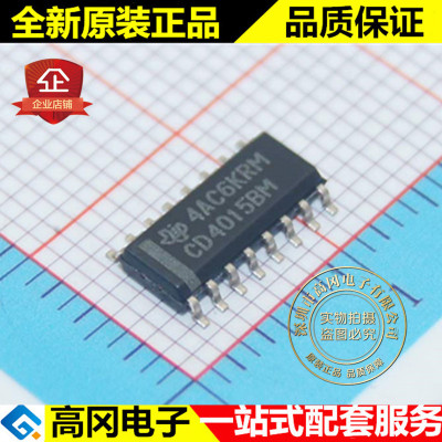 CD4015BM96 CD4015BM SOP16 TI 德州 全新原装 4000系列逻辑芯片