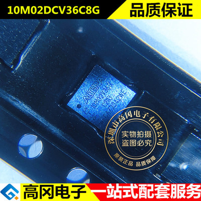 10M02DCV36C8G WLCSP-36 ALTERA 阿尔特拉 CPLD/FPGA芯片
